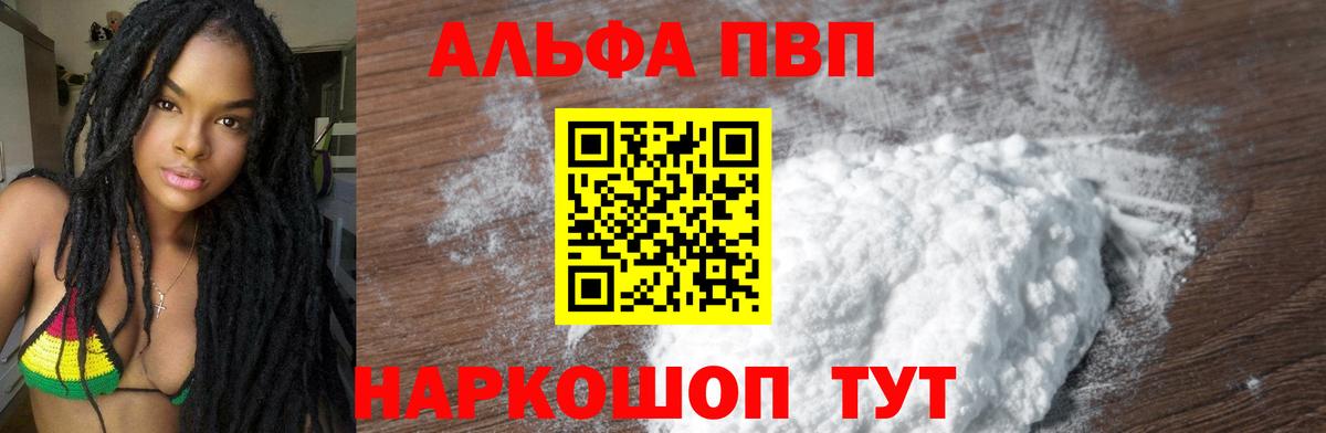 Альфа ПВП крисы CK Москва