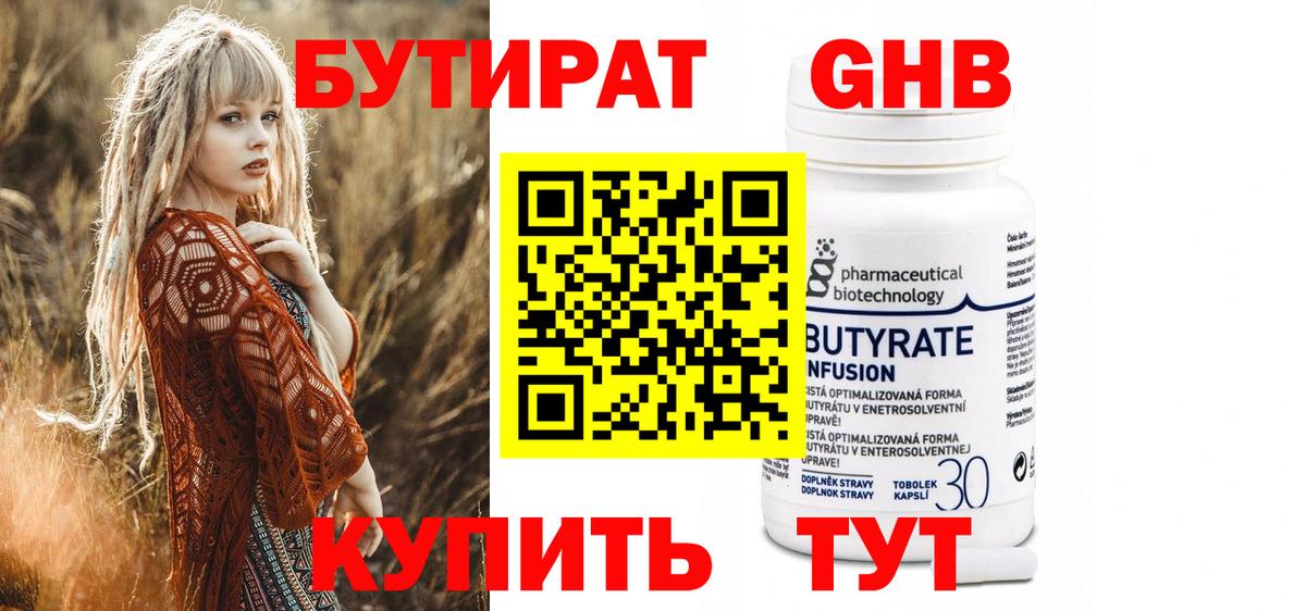 Бутират вода Москва