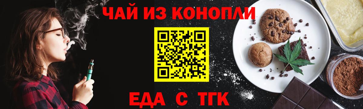Еда ТГК марихуана  Вход с VPN  Москва 