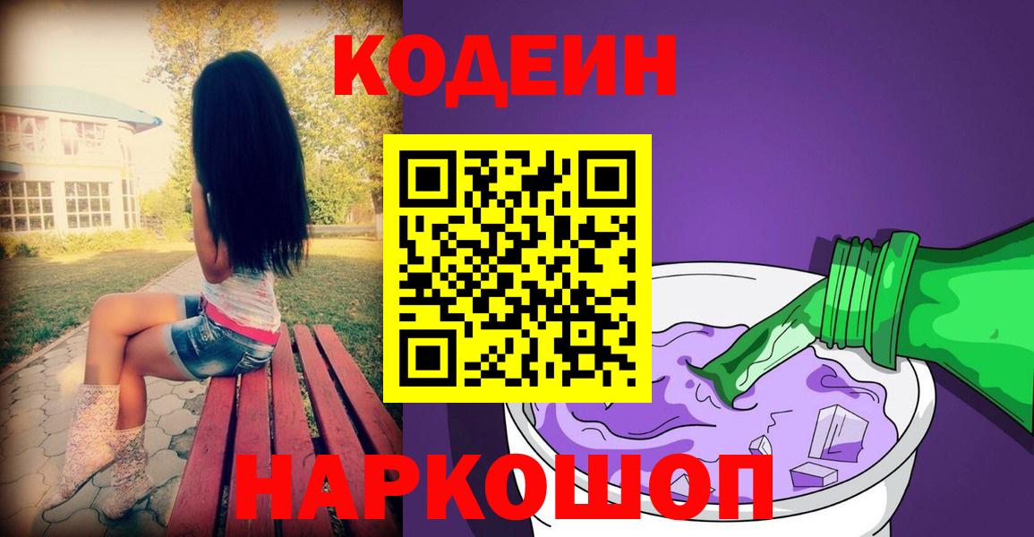 Москва  Codein напиток Lean (лин)  Вход с VPN 