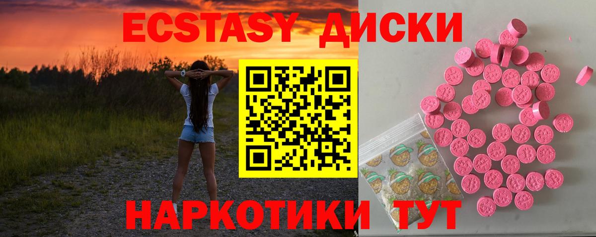 ЭКСТАЗИ 250 мг Москва