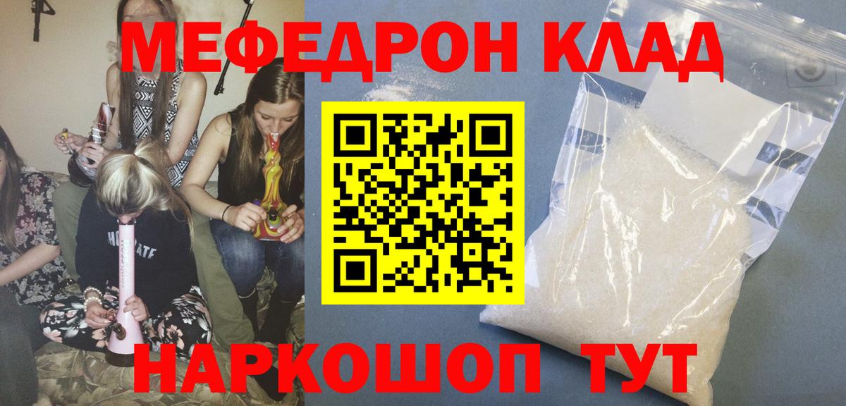 МЯУ-МЯУ VHQ  Мефедрон мука  Вход с VPN  МЯУ-МЯУ  Москва 