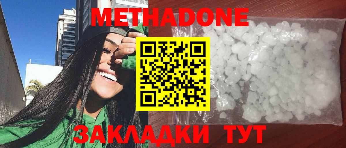 Метадон белоснежный Москва